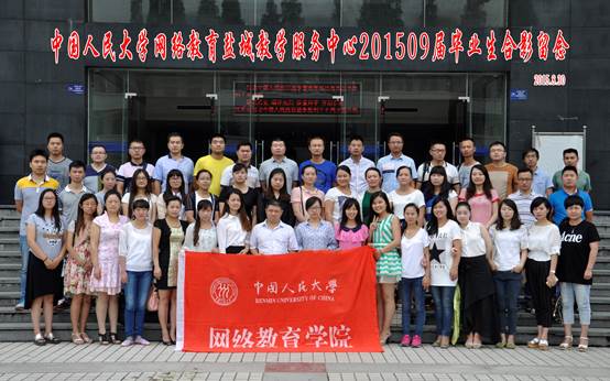 中国人民大学盐城站点2015秋部分学员毕业合影